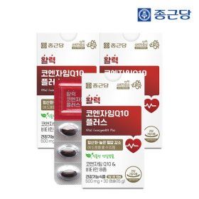 상품 이미지: 공식 종근당 활력코엔자임Q10 플러스 30캡슐 3박스 / 식물성 연질캡슐 비타민8종 항산화 혈압 건강