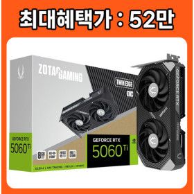 상품 이미지: ZOTAC GAMING 지포스 RTX 5060 Ti Twin Edge OC D7 8GB /정품/오늘출발/HIT