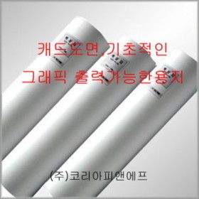 상품 이미지: KOPAPER 플로터용지 80g A1 610X45 1박스6롤 백상지 도면용지 캐드