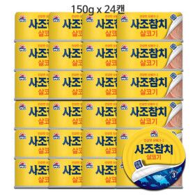 상품 이미지: 살코기 안심따개 참치 150g x 24캔