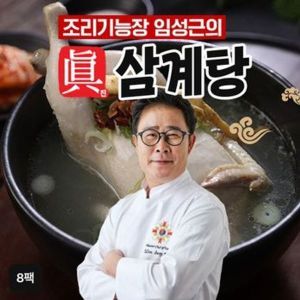 상품 이미지: (NS홈쇼핑)조리기능장 임성근의 진 삼계탕 1kgX8팩35932585