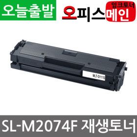 상품 이미지: 삼성 SL-M2074F 재생 토너 대용량 MLT-D111S