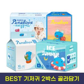 상품 이미지: 페넬로페 인기 기저귀 2박스 특가 골라담기 / 여름 밤 팬티 밴드 신생아 기저귀