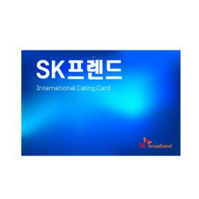 상품 이미지: SK프렌드카드 키위콜 국제전화카드 1만원권 미중캐 및 주요국가 저렴 / 번호자동등록으로 쉬운사용법