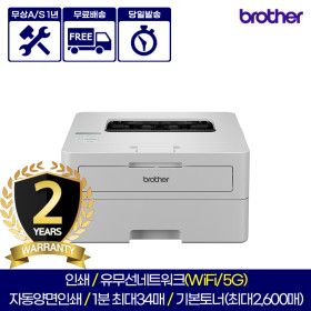 상품 이미지: HL-B2180DW 흑백레이저프린터 토너세이브 신제품