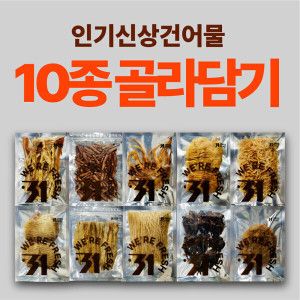 상품 이미지: 인기 신상 건어물 내맘대로 10종 골라담기 3+1 (3개 이상 구매시 3종 사은품 폭탄혜택)