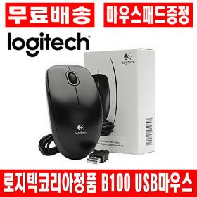 상품 이미지: 패드증정 로지텍코리아정품 B100 USB 옵티컬 마우스