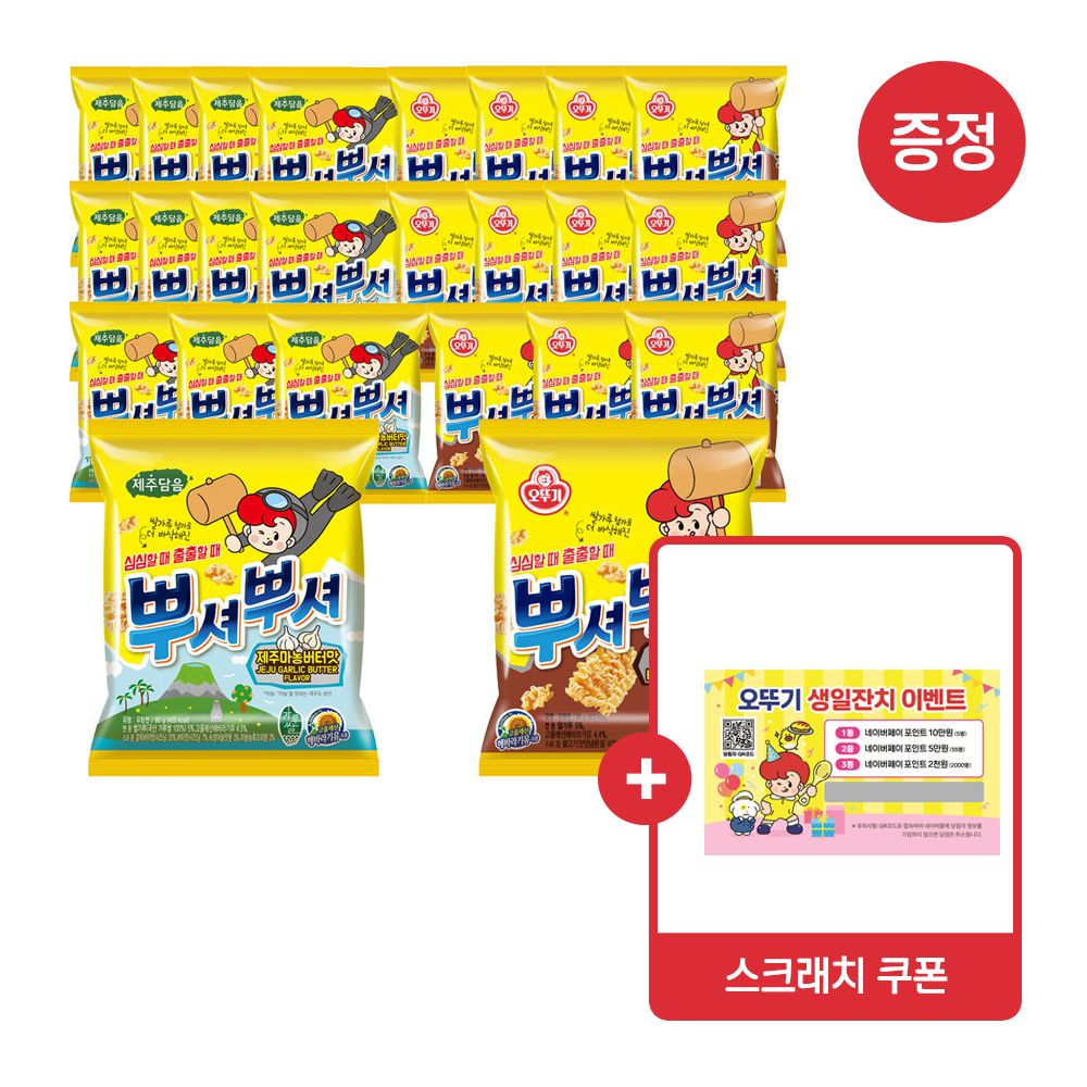 상품 이미지: [슈퍼적립] [스크래치쿠폰증정] [네이버 ONLY] [12+12] 오뚜기 뿌셔뿌셔 제주마농버터맛/바베큐맛/양념치킨맛/불고기맛/콘크림스프팝콘/나쵸/크리스피롤 외