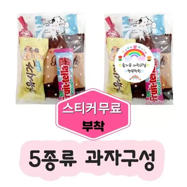 상품 이미지: 어린이날 입학 중학교 중학생 고등 학교 학생 시험 응원 운동회 소풍 과자 꾸러미 간식 세트 단체 선물 구디백