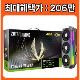 상품 이미지: ZOTAC GAMING 지포스 RTX 5080 AMP EXTREME INFINITY D7 16GB
