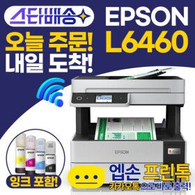 상품 이미지: EOPI 엡손 에코탱크 프로 정품 무한잉크 복합기 L6460 자동양면인쇄 복사 스캔 WIFI 지원