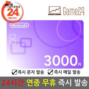 상품 이미지: 일본 닌텐도 스위치 ESHOP 선불 기프트카드 3000엔 스위치 ESHOP 이샵 e샵