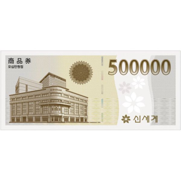 상품 이미지: (신세계/이마트) 50만원 상품권 교환권 (신세계백화점 이마트 선택 교환)