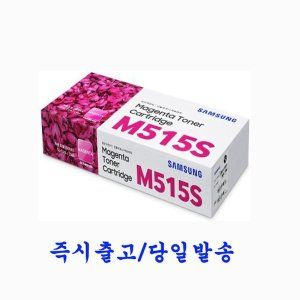 상품 이미지: 삼성 CLT-M515S 빨강 정품토너 삼성 SL-C515 SL-C515W