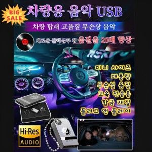 상품 이미지: 5000곡+200 비디오 차량용 음악 usb 인기곡 usb동영상 차량용usb 음악 노래 모음 신곡 트롯 인기곡