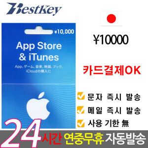 상품 이미지: 일본 앱스토어 아이튠즈 기프트카드 10000엔 카드OK