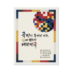 상품 이미지: 2026년 최신 국가비전 국정목표액자(소)(대) 택1/벽걸이액자 국정지표