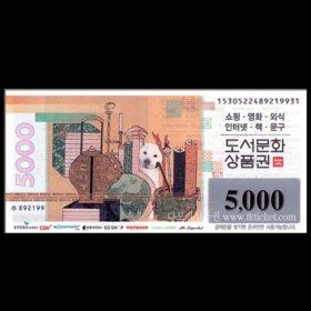 상품 이미지: 도서 문화 상품권 5천원권