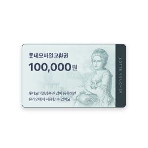 상품 이미지: (롯데) 롯데모바일교환권 50만원권 (온라인/오프라인 지류교환 가능)