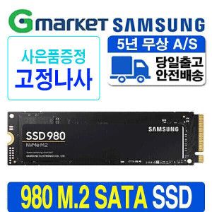 상품 이미지: 공식인증 삼성 980 M.2 NVMe 500G MZ-V8V500BW SSD