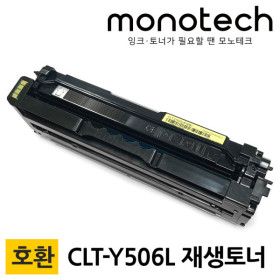 상품 이미지: CLT-Y506L 노랑 재생 CLP-680ND CLX-6260FR 6260ND