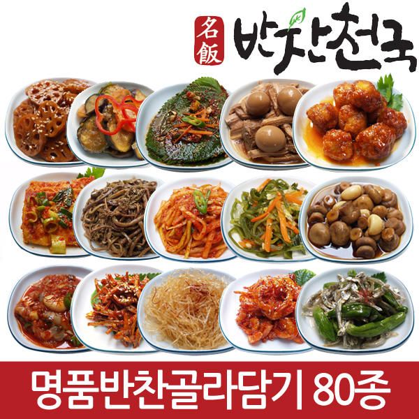 상품 이미지: 반찬천국 가정식반찬 80종 골라담기 밑반찬 김치 국