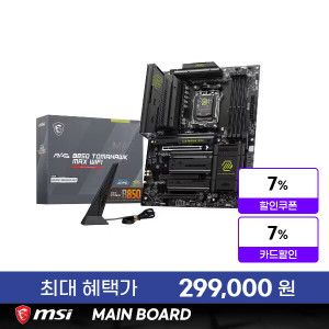 상품 이미지: MSI MAG B850 토마호크 맥스 WIFI AMD 메인보드 CL 혜택가 29