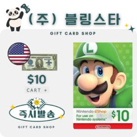 상품 이미지: 미국 북미 닌텐도 기프트카드 선불카드 10달러 10불 스위치 ESHOP 이샵 e샵