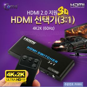 상품 이미지: PV991 HDMI 2.0 선택기 3:1 4K60Hz 리모콘