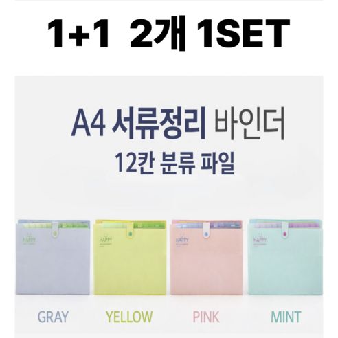 상품 이미지: 아베른 12칸 스마일 마카롱 바인더 아코디언파일, 민트, 2개