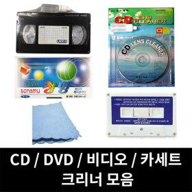 상품 이미지: 국산 아림 CD DVD 건식 습식 오디오 렌즈 크리너 카세트 비디오 VTR 헤드 테이프 클리너 세척