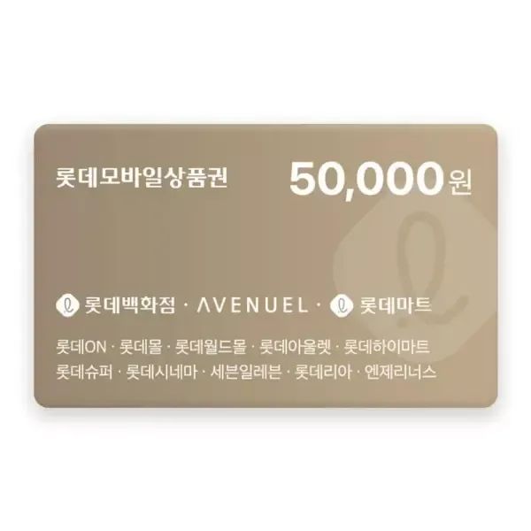 상품 이미지: [롯데모바일상품권] 5만원권