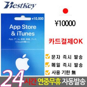 상품 이미지: 일본 앱스토어 아이튠즈 기프트카드 10000엔 카드OK
