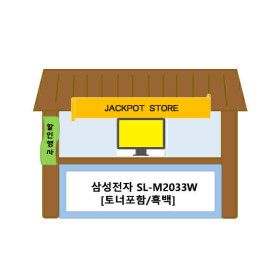 상품 이미지: 삼성 레이저프린터 흑백 (SL-M2033W토너포함) 정품100%//JP