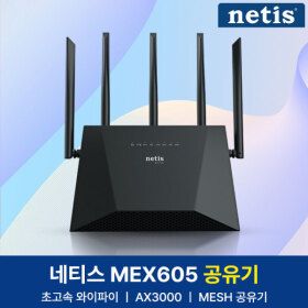 상품 이미지: 네티스 AX3000 MEX605 기가 와이파이 유무선 인터넷 공유기 MESH WIFI6