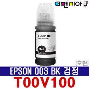 상품 이미지: 엡손 L1110 무한 프린터 복합기 전용 호환 리필 잉크 T00V T00V100 EPSON003 BK 검정