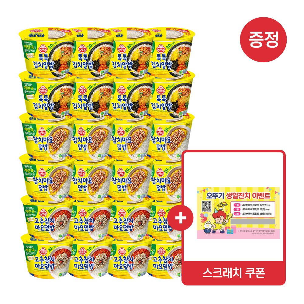 상품 이미지: [슈퍼적립] [스크래치쿠폰증정] [12+12] 오뚜기 컵밥 12개 2가지 맛 선택 (톡톡김치알밥 참치마요 치킨마요 진짬뽕밥 외)
