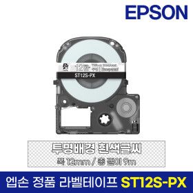 상품 이미지: 엡손 정품 라벨 테이프 ST12S-PX 투명바탕 흰색글씨 12mm 9M LW-K200BL LW-K200PK LW-H200RK