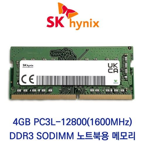 상품 이미지: SK하이닉스 하이닉스 노트북 DDR3 4GB PC3L 12800S 저전력 메모리