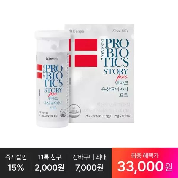 상품 이미지: [최종 33,OOO원] 덴마크 유산균이야기 프로 60캡슐, 1박스(2개월분)