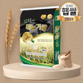상품 이미지: (신선집중) 햅쌀 메뚜기쌀 쌀 20kg 나주평야 밥맛좋은쌀 25년 햅쌀