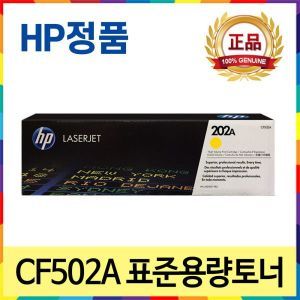 상품 이미지: CF502A 노랑 정품토너 HP M280nw M281fdw M281fdn M281cdw M254nw M254dw M254dn HP202A
