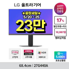 상품 이미지: LG 울트라기어 27G440A 27인치 240Hz FHD IPS 게이밍모니터 27GP750 후속 신모델 ~최.저 23_만~