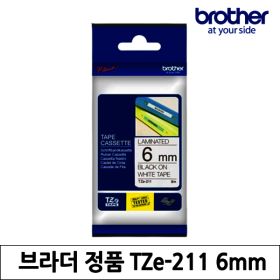 상품 이미지: 정품 브라더 라벨테이프 TZe-211 라미네이트라벨 6mm 흰색바탕 검정글씨 8M