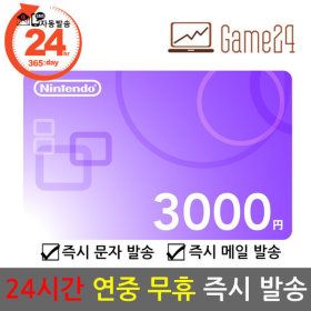 상품 이미지: 일본 닌텐도 스위치 ESHOP 선불 기프트카드 3000엔 스위치 ESHOP 이샵 e샵