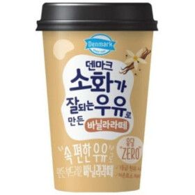 상품 이미지: 덴마크 소화가 잘되는 바닐라라떼 250ml 24개 소화 잘되는 우유로 만든 바닐라라떼~
