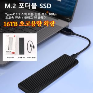 상품 이미지: 휴대용 Mini SSD 외장하드 JS16TB 대용량 TypeC 대형 파일 저장 포터블 디지털