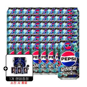 상품 이미지: 펩시콜라 제로슈거 모히토 355ml x 24입 2박스(48캔) + 아이브 키링(블랙)(소진 시 종료)