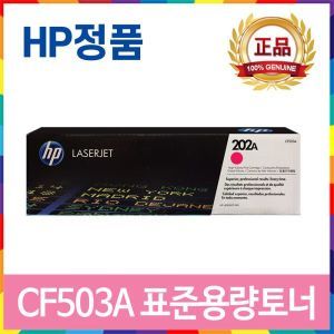 상품 이미지: CF503A 빨강 정품토너 HP M280nw M281fdw M281fdn M281cdw M254nw M254dw M254dn HP202A