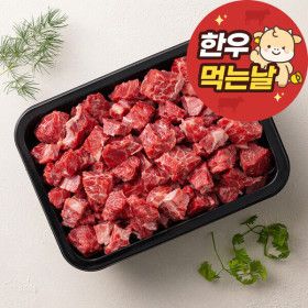 상품 이미지: (한우먹는날)(신선집중) 1등급 한우국거리 총800G(400g+400g)세절 무료배송